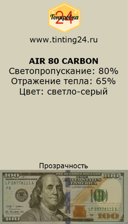 AIR 80 CARBON